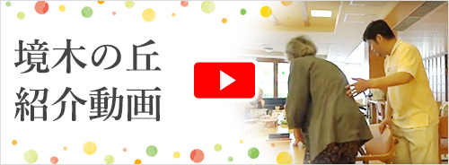 横浜市の介護老人保健施設　Youtube