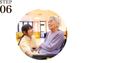 横浜市 介護老人保健施設 境木の丘 Step06 ご契約・入所・サービス開始
