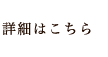 横浜市 介護老人保健施設 境木の丘 施設入所・一般（ロングステイ）の詳細はこちら