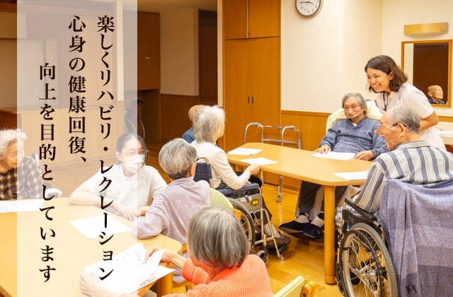 横浜市 介護老人保健施設　境木の丘 楽しくリハビリ・レクレーション　心身の健康回復、向上を目的としています