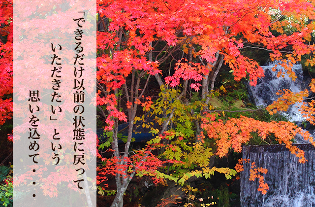 横浜市 介護老人保健施設　境木の丘 「できるだけ以前の状態に戻っていただきたい」という思いを込めて・・・