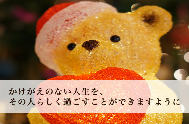 横浜市 介護老人保健施設　境木の丘 かけがえのない人生を、その人らしく過ごすことができますように・・・