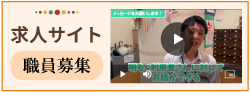 境木の丘求人情報サイトへのリンクバナー